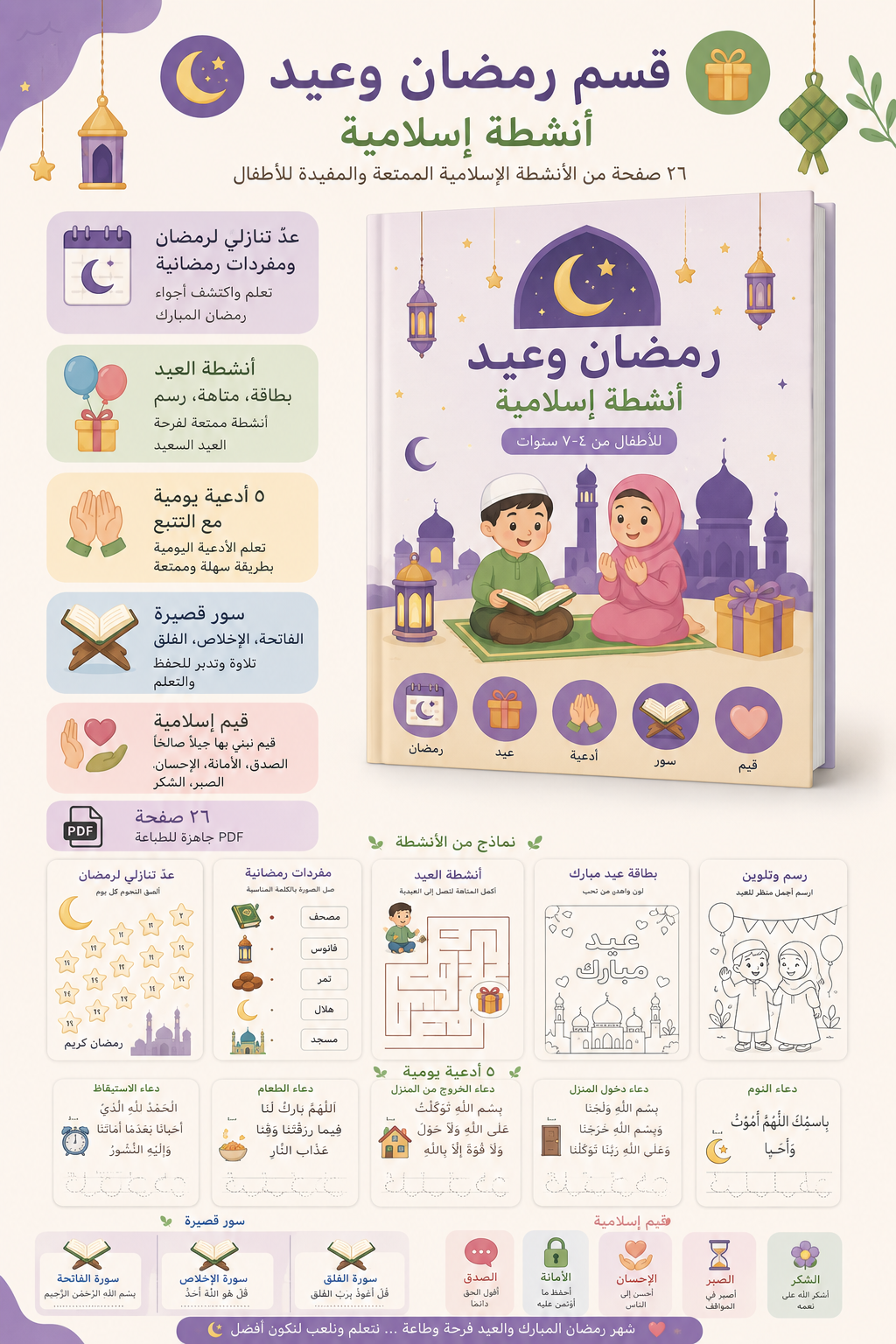 سَكينة — قسم رمضان وعيد